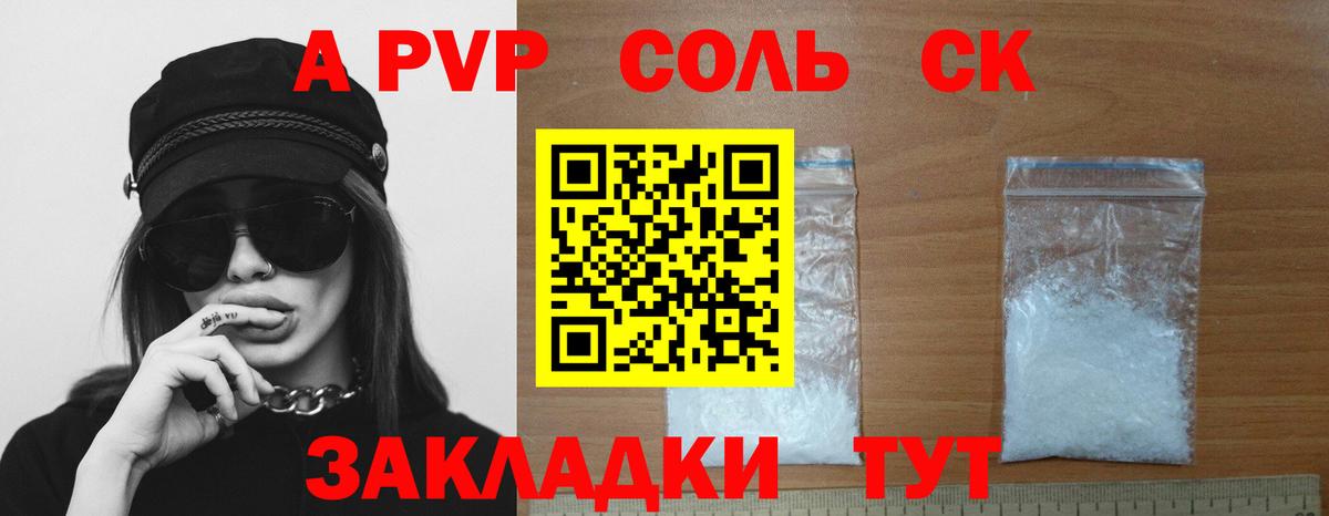 Alpha PVP Соль  Alpha-PVP СК КРИС  Альфа ПВП  Верхний Уфалей  Alpha-PVP СК КРИС  Вход с VPN 