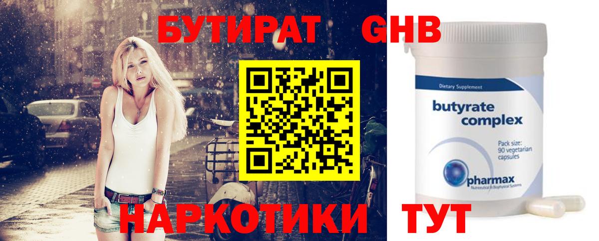 БУТИРАТ буратино Верхний Уфалей