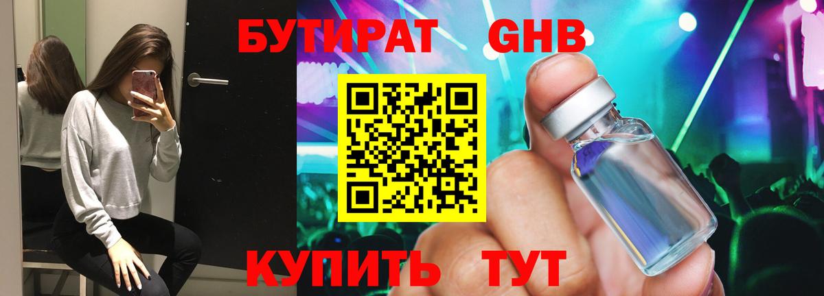 Бутират  Бутират Butirat  Вход с VPN  Верхний Уфалей 