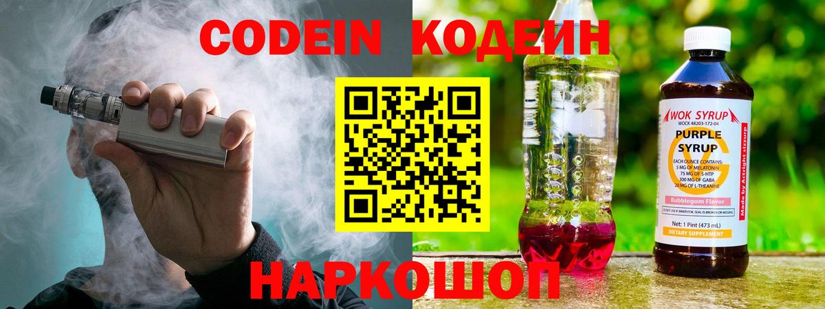 где можно купить наркотик  Кодеин Purple Drank  Вход с VPN  Верхний Уфалей 