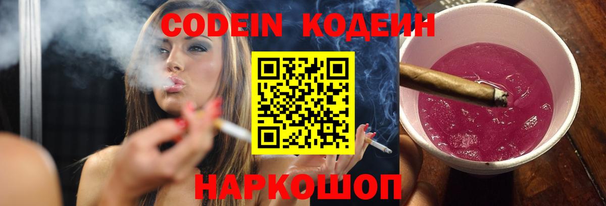 Кодеин Purple Drank Верхний Уфалей