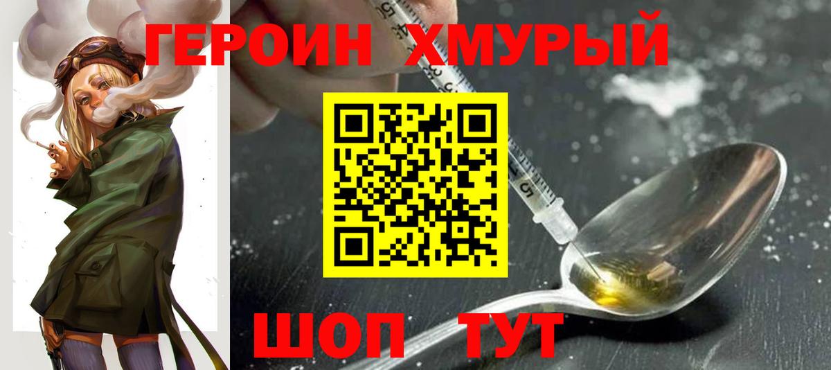 ГЕРОИН хмурый  Героин  Верхний Уфалей 
