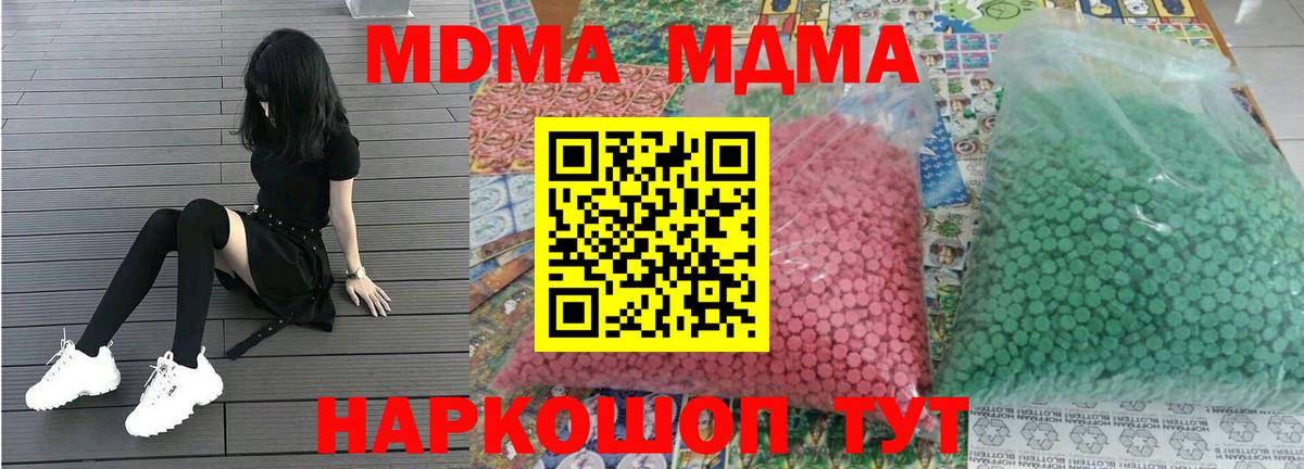MDMA молли  МДМА  Верхний Уфалей  Вход с VPN  MDMA Molly 
