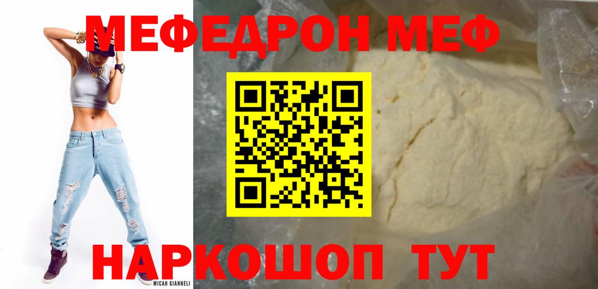 МЯУ-МЯУ mephedrone  что такое   МЯУ-МЯУ мяу мяу  МЕФ  Вход с VPN  Верхний Уфалей  Мефедрон 